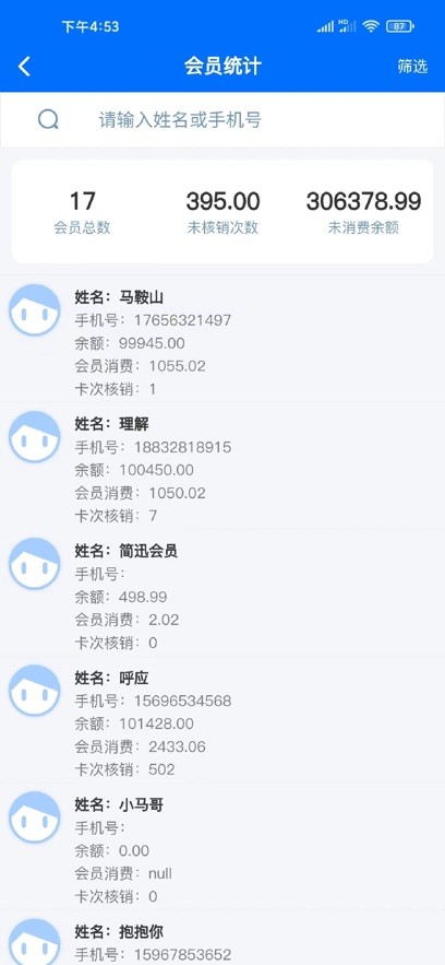 简迅云卡管理软件