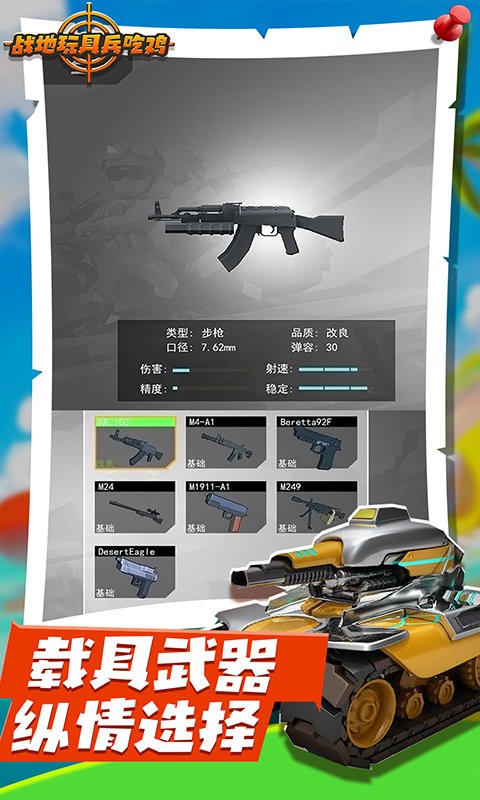 战地玩具兵模拟最新版