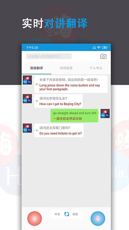 语音翻译君app