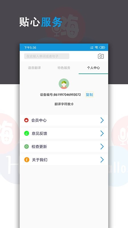 语音翻译君app