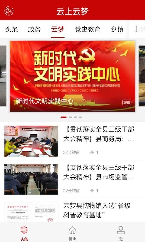 云上云梦手机客户端