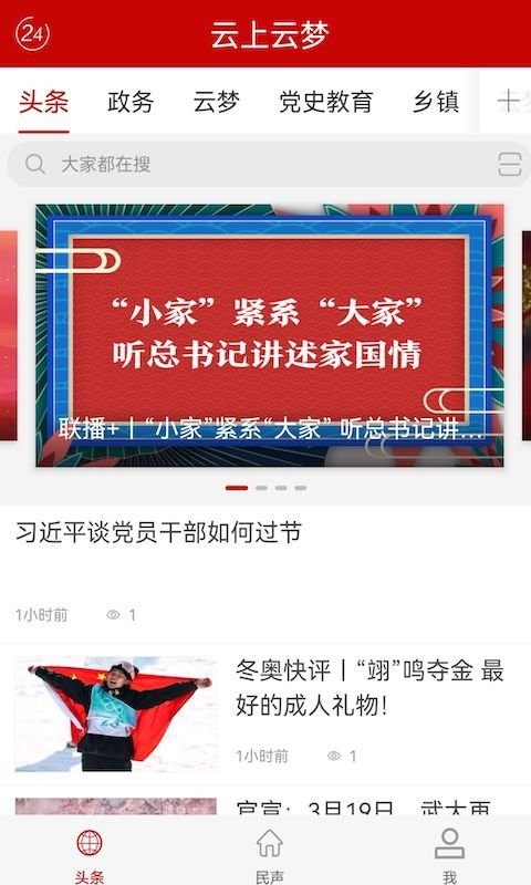 云上云梦手机客户端