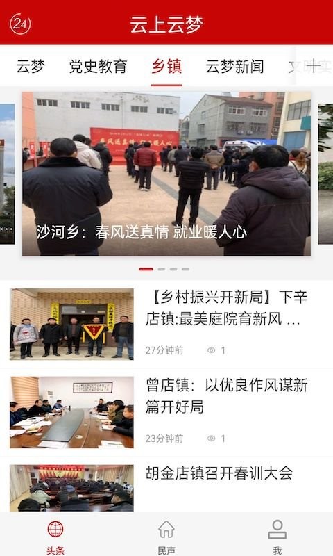 云上云梦手机客户端