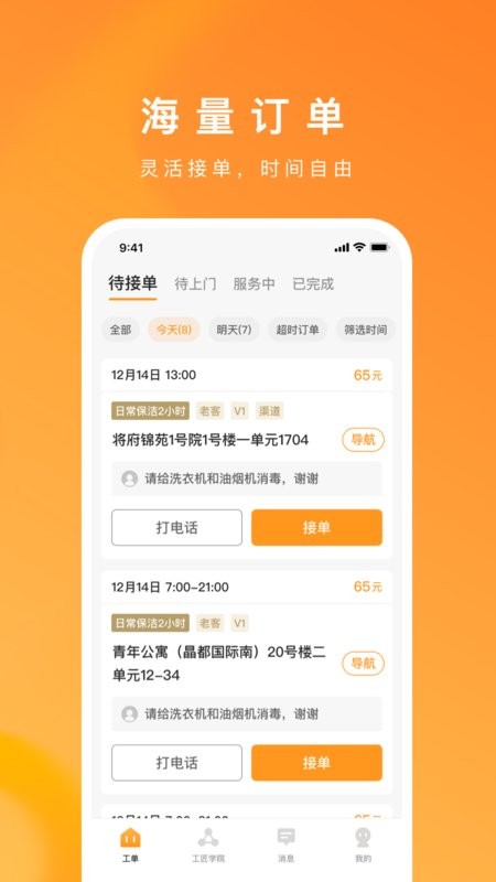 超级家服师平台