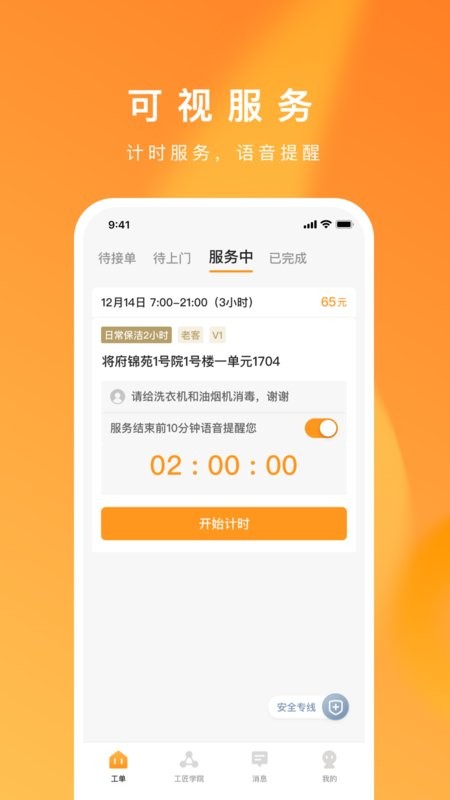 超级家服师平台