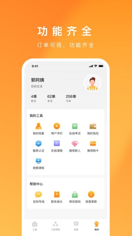 超级家服师平台