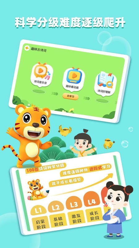 贝乐虎古诗最新版
