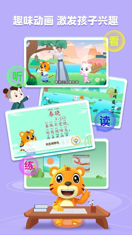 贝乐虎古诗最新版