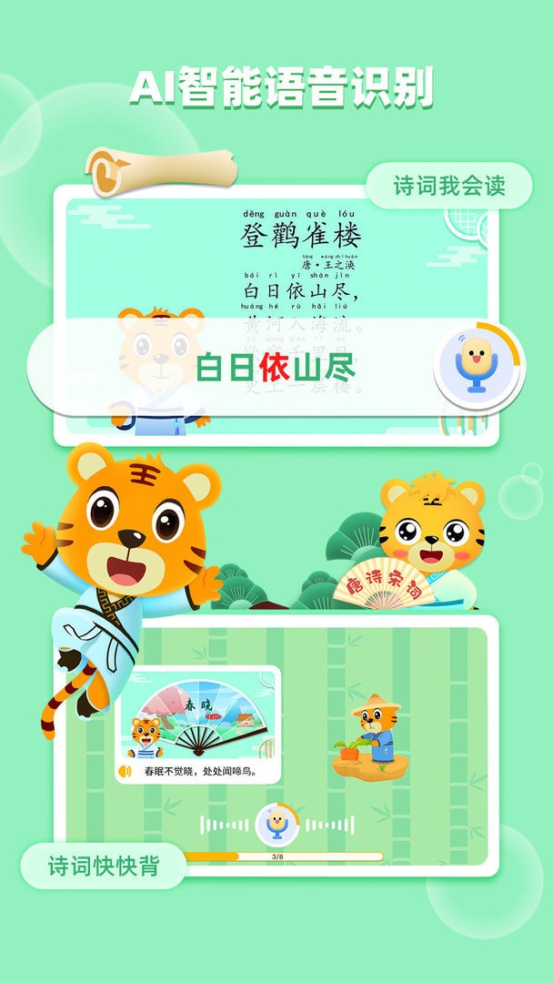 贝乐虎古诗最新版