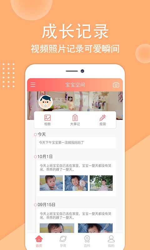 亲宝贝官方版