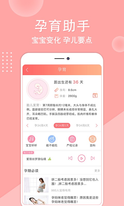 亲宝贝官方版