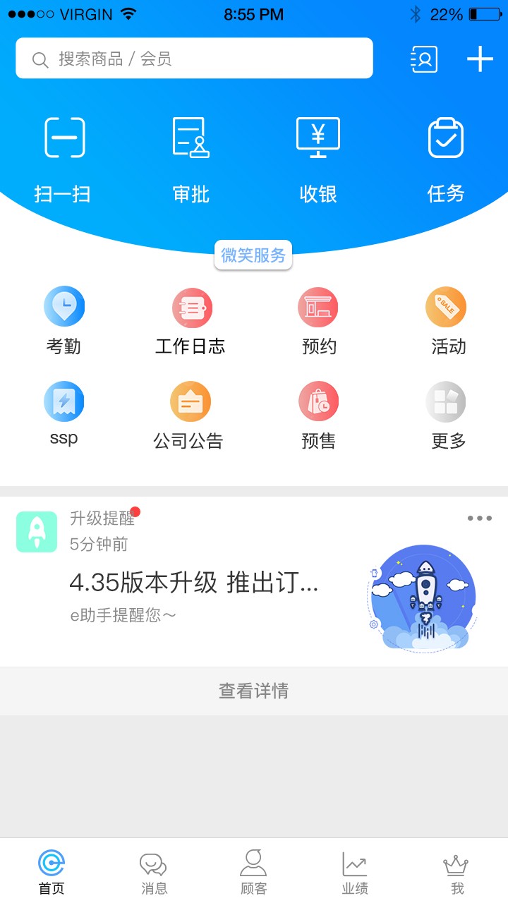 e店主企业app