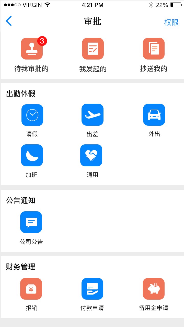 e店主企业app