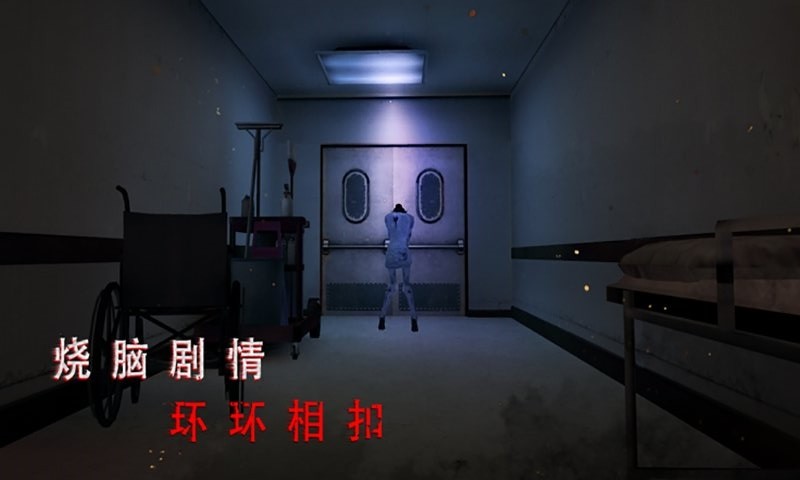 恐怖医院模拟器游戏