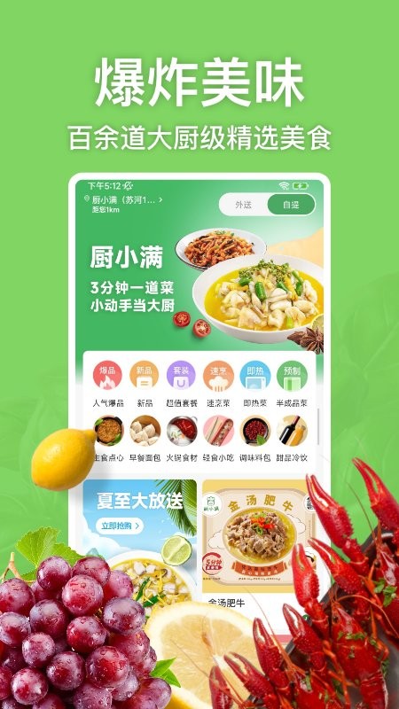 厨小满预制菜