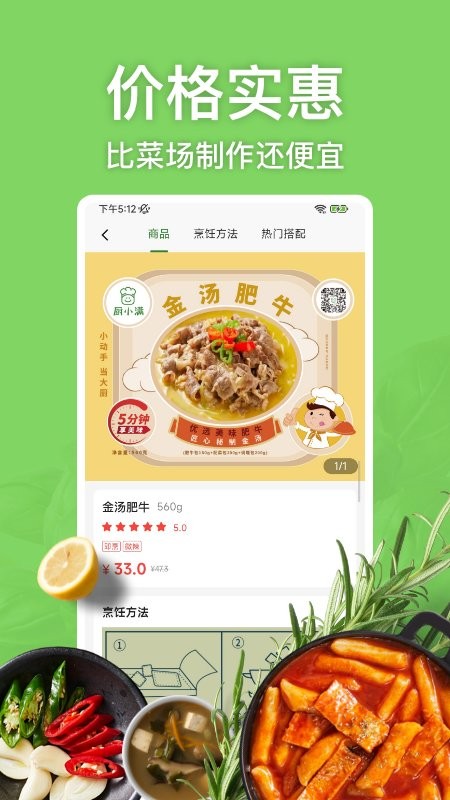 厨小满预制菜