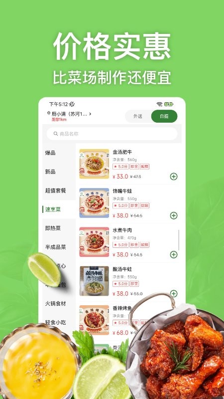 厨小满预制菜
