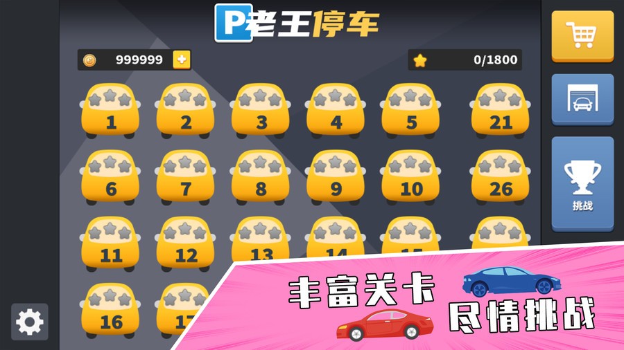 城市停车模拟游戏