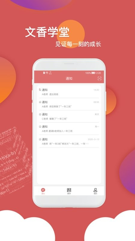 文香学堂app