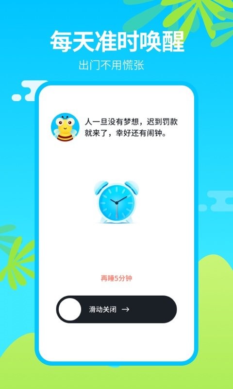 闹钟王官方版