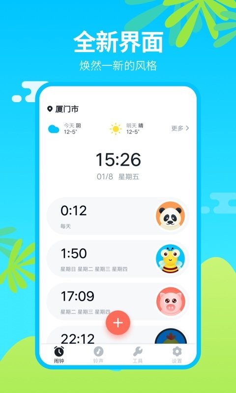 闹钟王官方版
