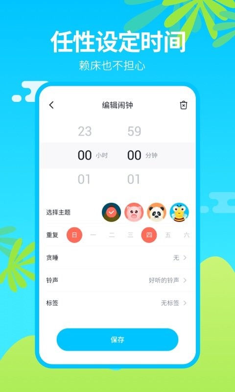 闹钟王官方版