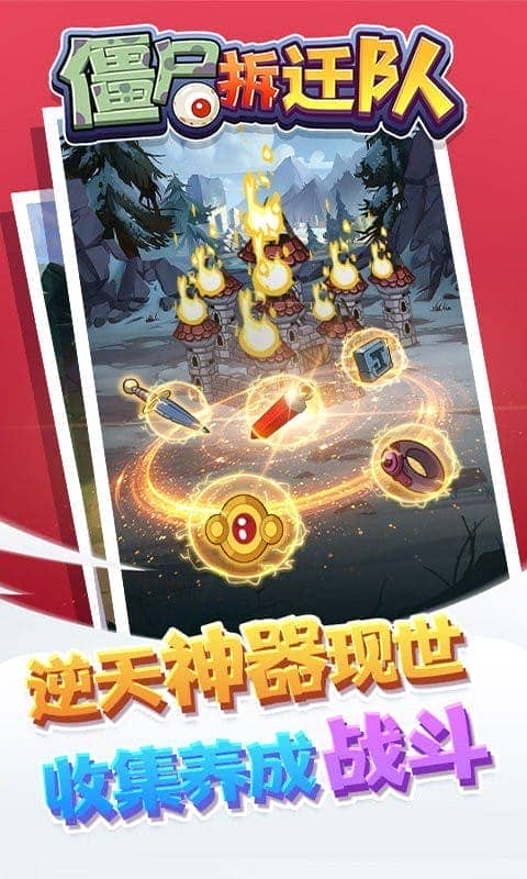 僵尸拆迁队完整版