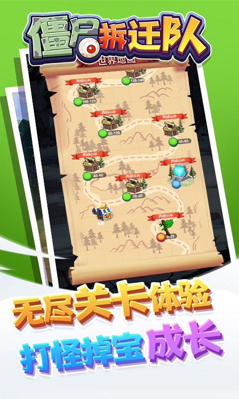 僵尸拆迁队完整版