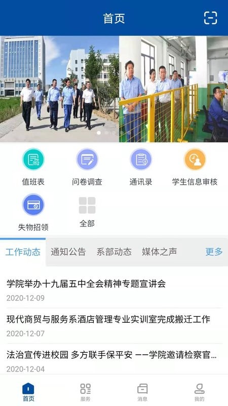 甘肃钢铁职业技术学院软件