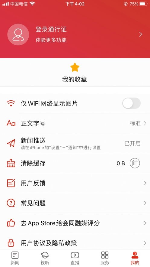 会同融媒客户端