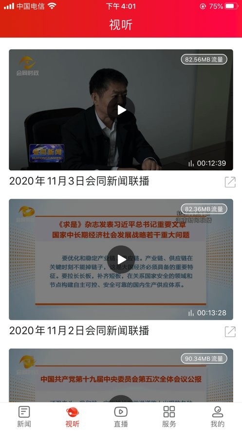 会同融媒客户端