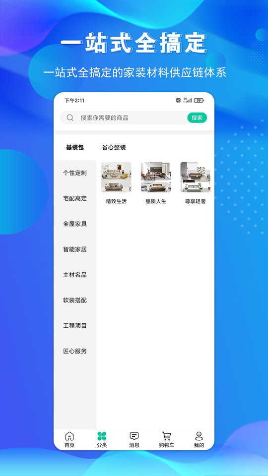 金孔雀家装软件