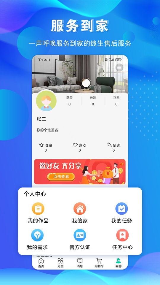 金孔雀家装软件