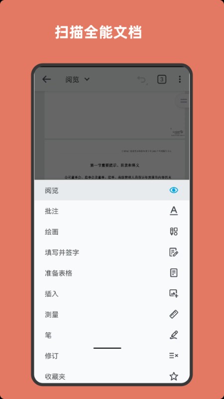 扫描全能文档手机版