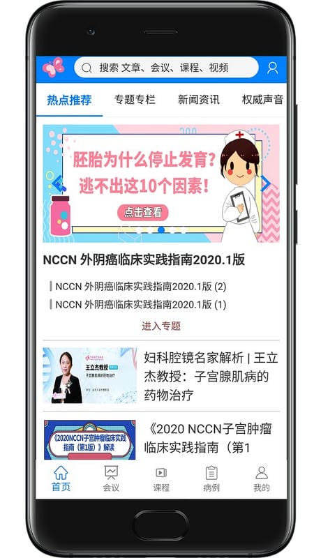 妇产科在线网