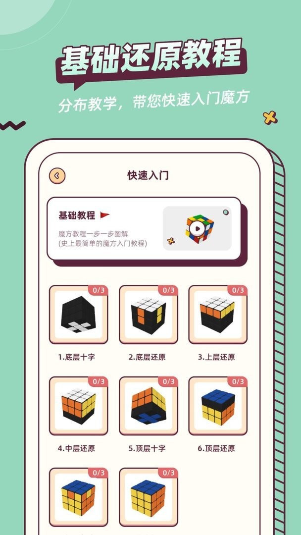 魔方快解软件