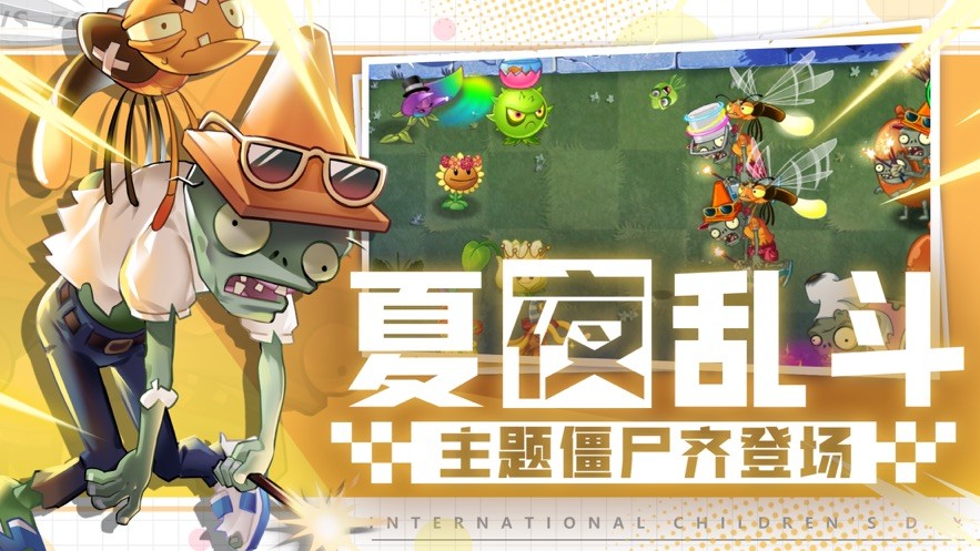 植物大战僵尸2小米手机