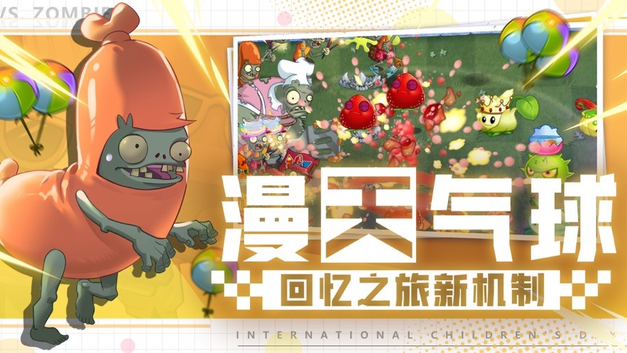 植物大战僵尸2小米手机