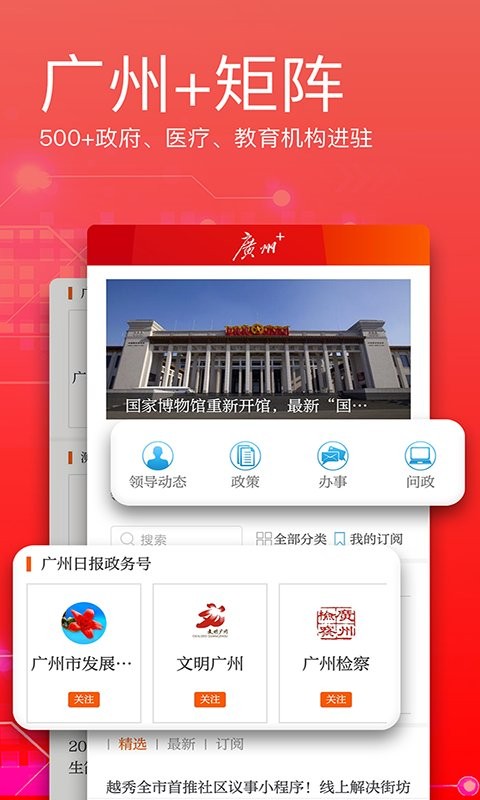 广州日报最新手机版
