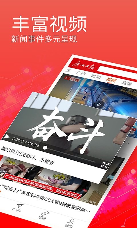 广州日报最新手机版