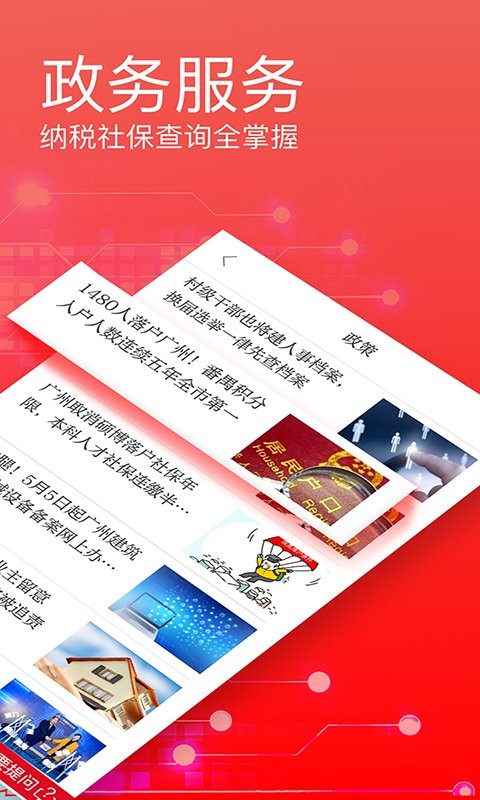 广州日报最新手机版