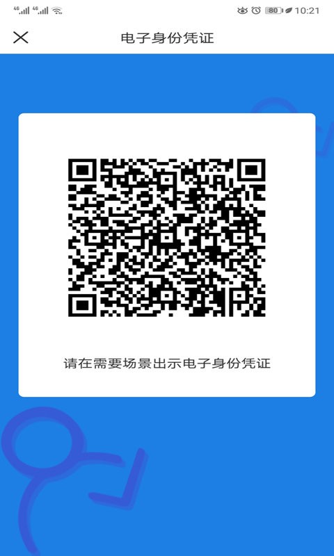 证照卡包手机版