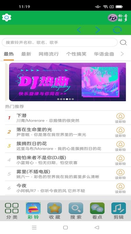 铃音超多最新版