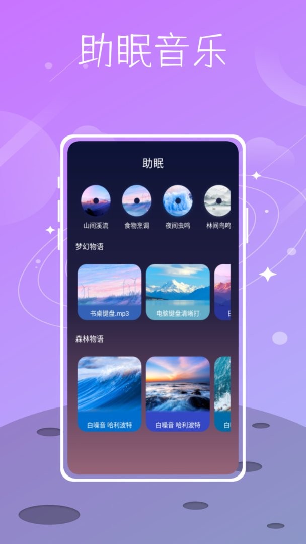 星空睡眠最新版