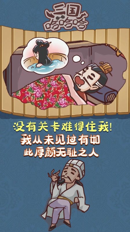 三国哈哈哈最新版本
