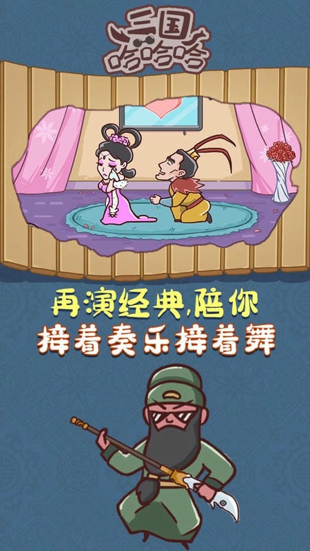 三国哈哈哈最新版本