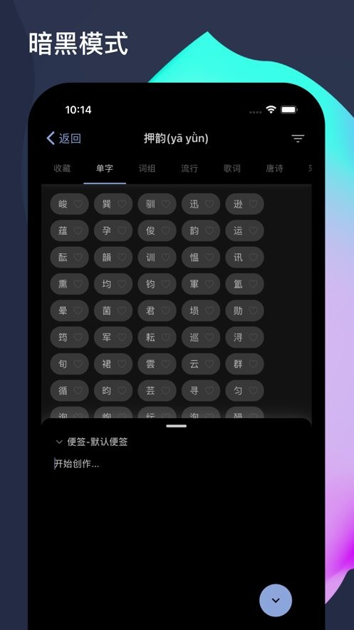 押韵助手app
