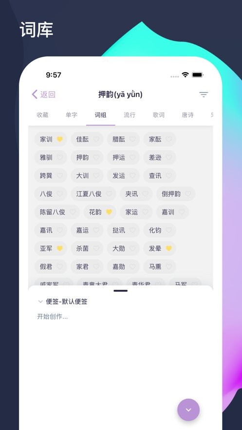 押韵助手app