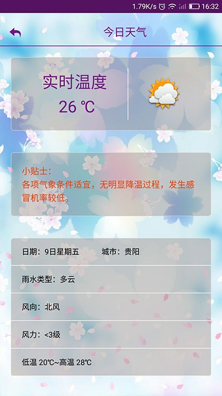 嘉利海拔仪app