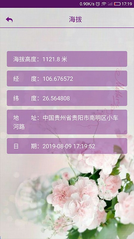 嘉利海拔仪app